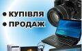 Комиссионный отдел техники